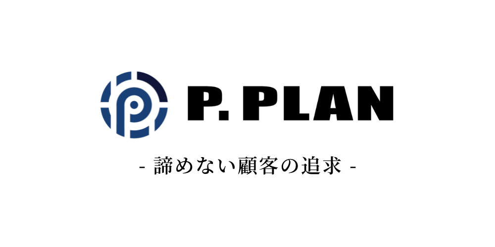 株式会社P.PLAN